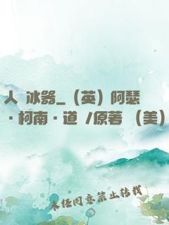 人間冰器